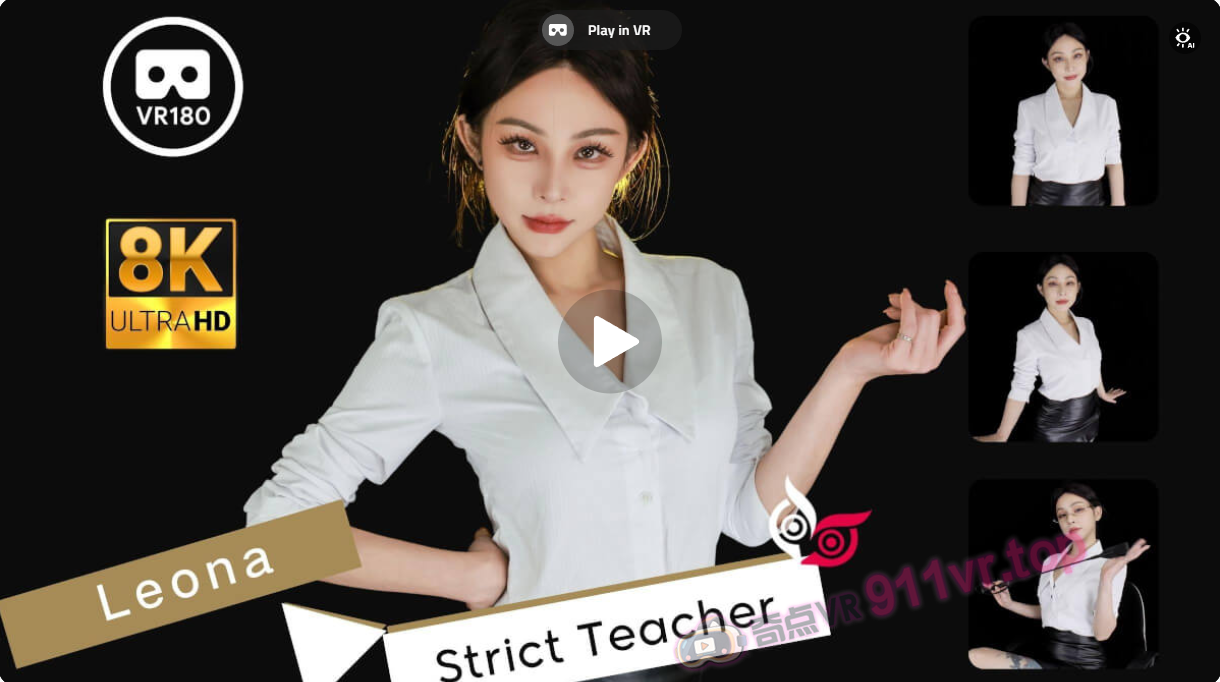 LeonaPart1StrictTeacher8K3DVR180ASMR-奇点VR