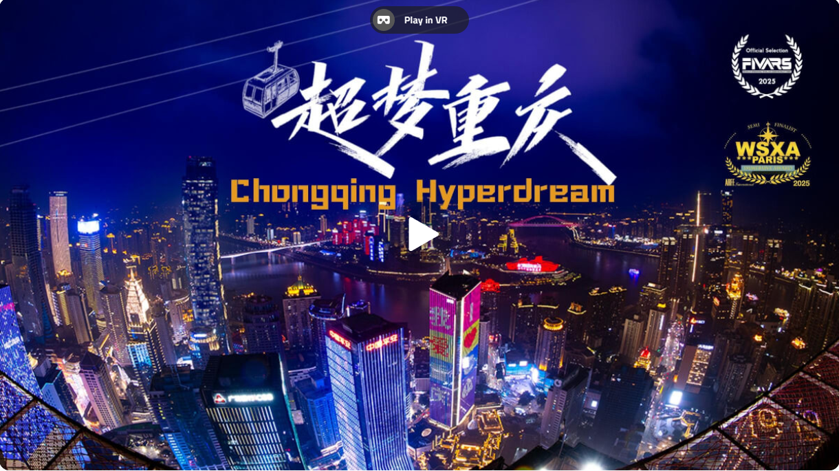8KVR沉浸式形象片《超梦重庆》-奇点VR