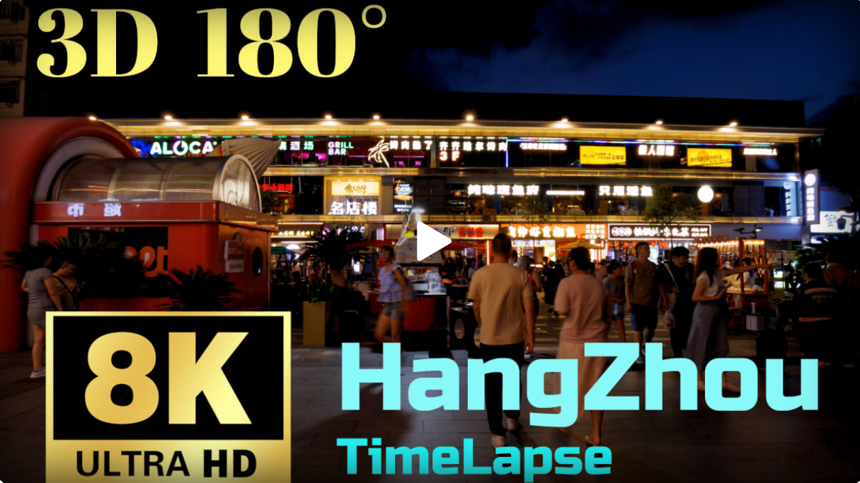 沉浸式延时摄影 杭州 第二卷-奇点VR