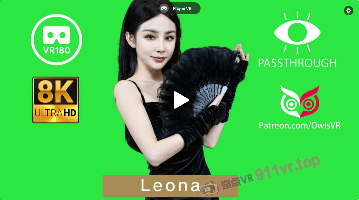 난남자야DanceModelLeona8KPassthrough-奇点VR