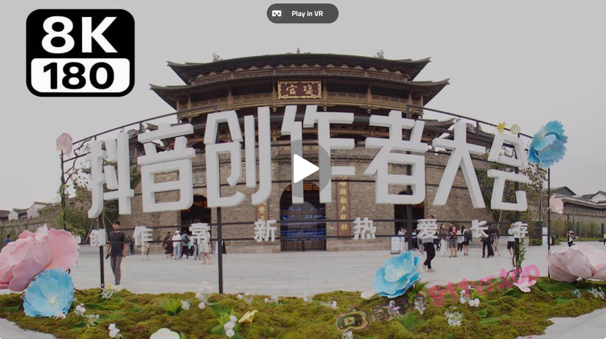 2025抖音创作者大会2025DouyinCreatorConference-奇点VR