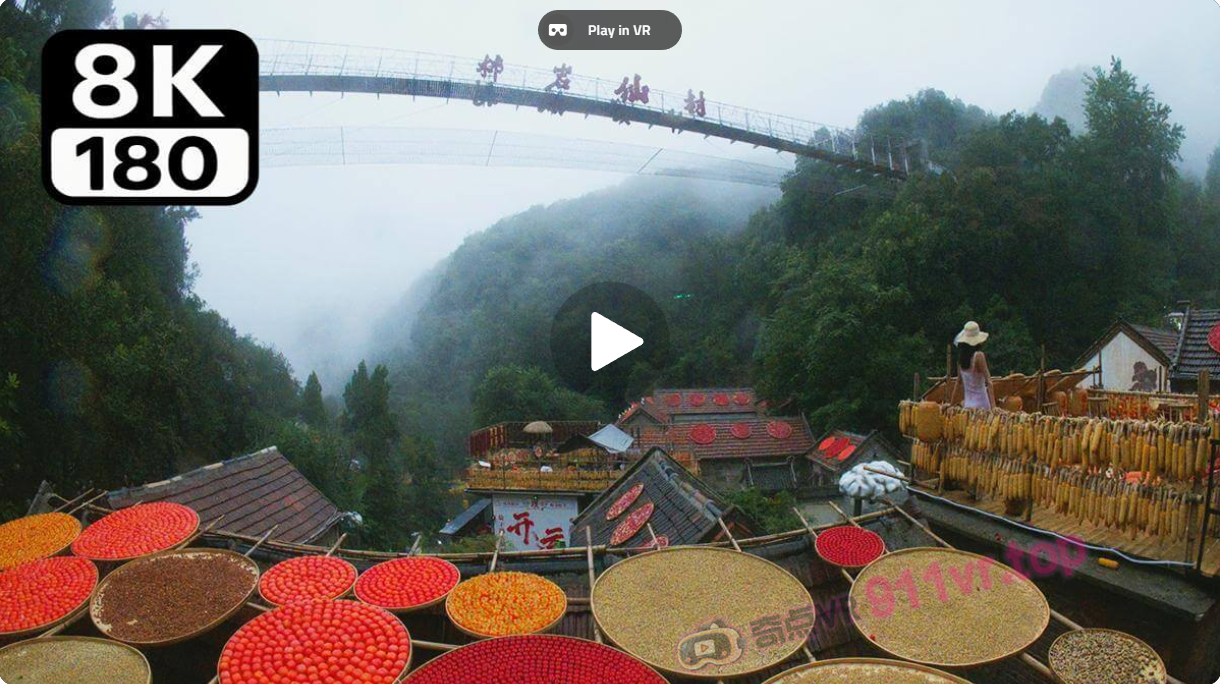 ImmersiveExperienceofShiyanXiancunFairyVillageofPersimmonCliff-奇点VR