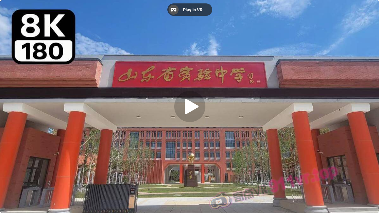 ImmersiveexperienceofprovinciallevelhighschoolsinChina-奇点VR