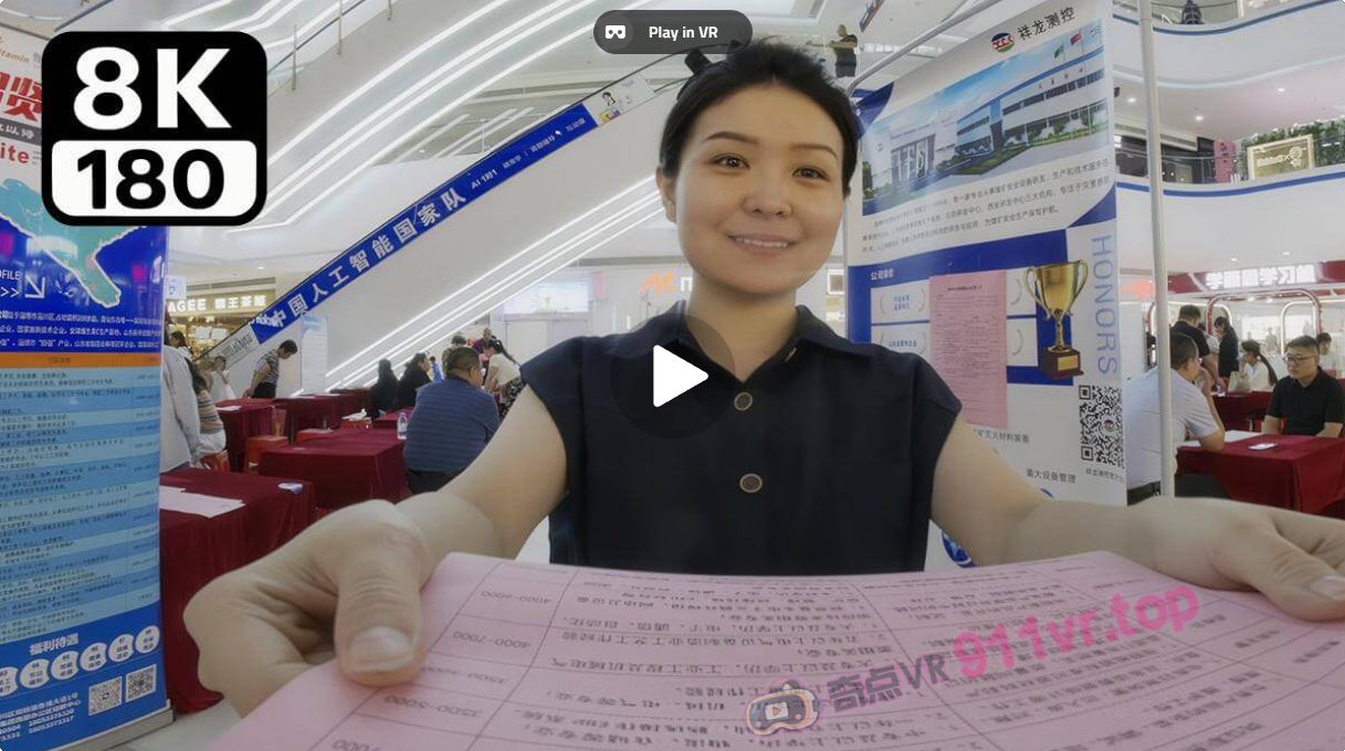 Immersiveviewingofthemalljobfair-奇点VR