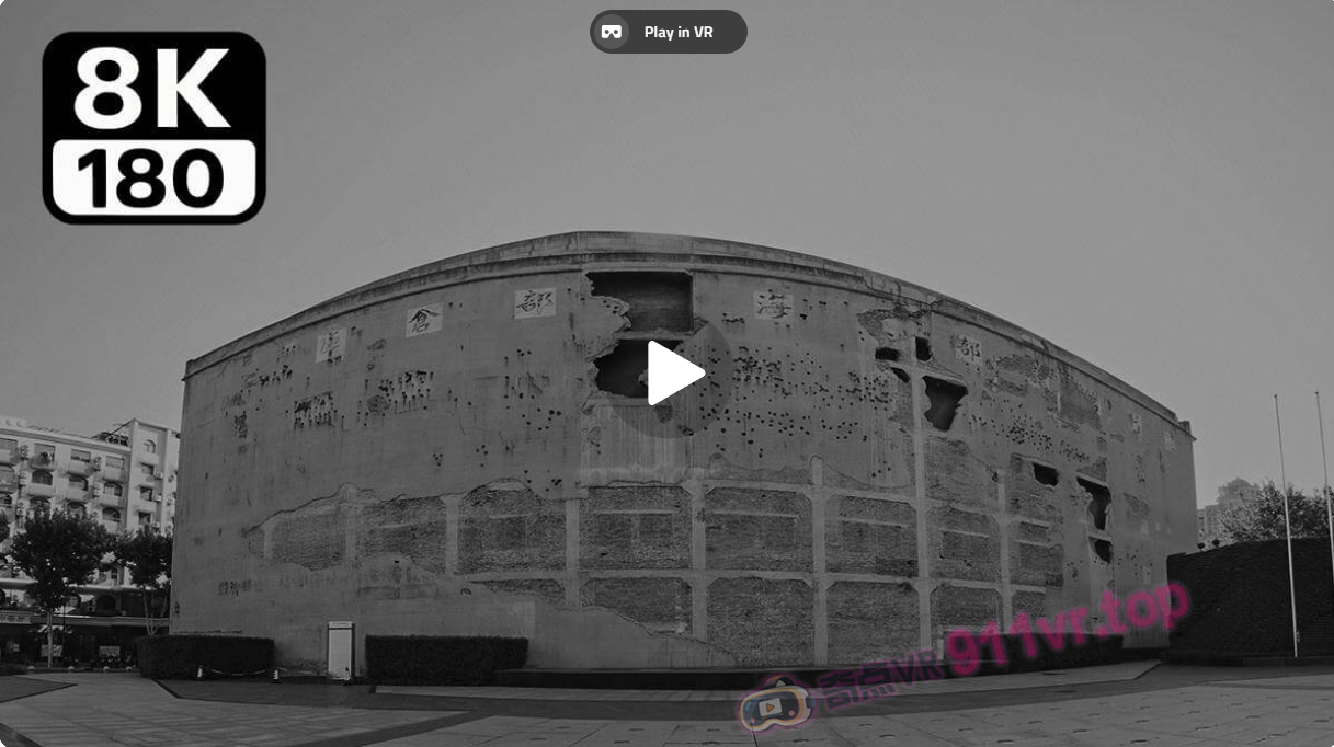 上海四行仓库电影八佰抗战实地探访-奇点VR