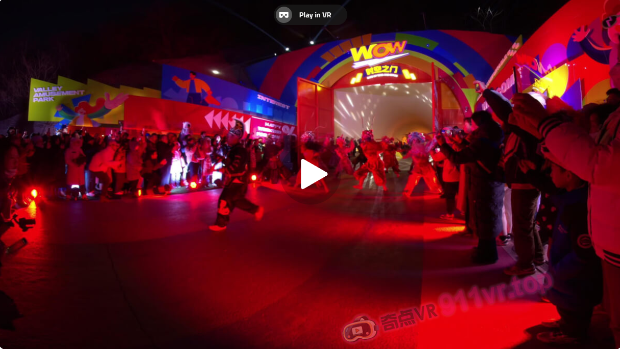 沉浸式体验英歌舞ImmersiveexperienceofYinggedance-奇点VR