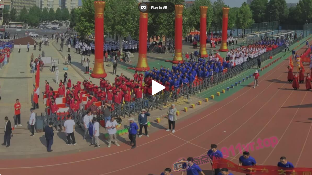 沉浸式体验运动会开幕式Immersiveexperiencesportsgamesopeningceremony-奇点VR