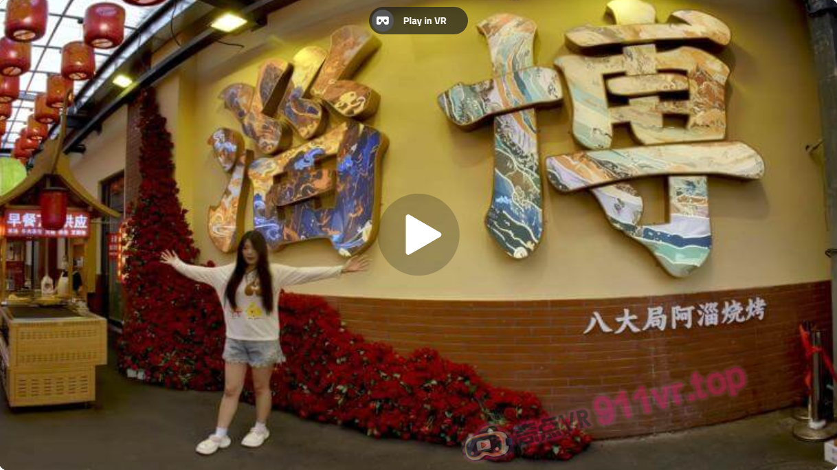 淄博八大局便民市场ZiboBadajuConvenienceMarket-奇点VR